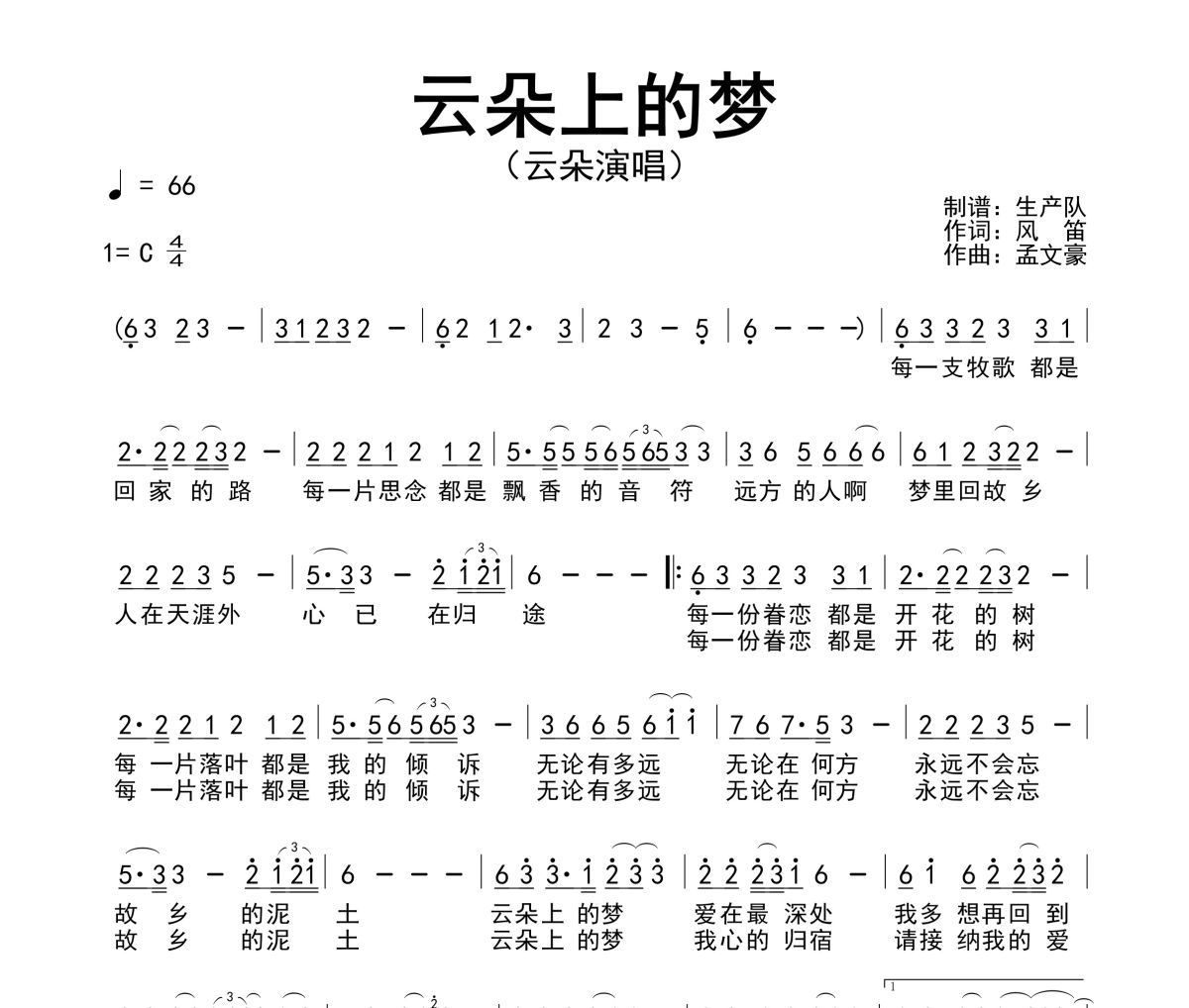 云朵上的梦简谱 云朵-云朵上的梦简谱C调