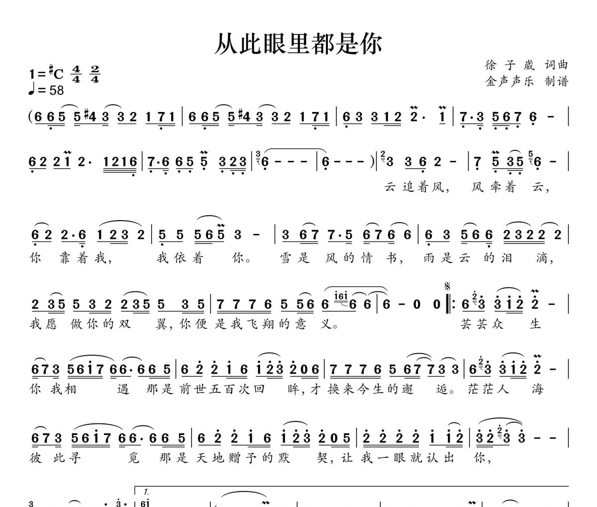 从此眼里都是你简谱 艾米尔-从此眼里都是你简谱+动态视频升C调