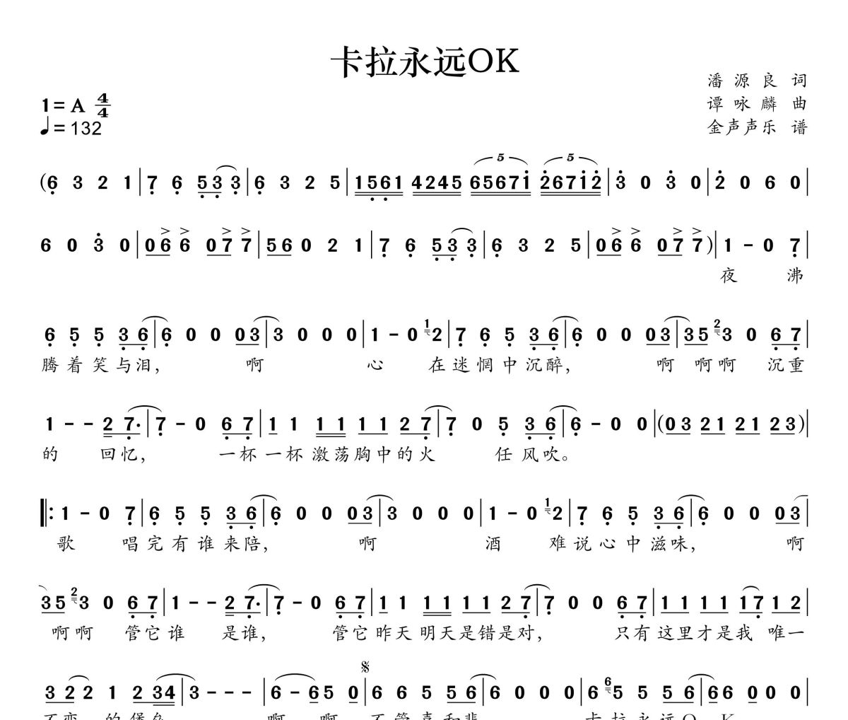 卡拉永远ok简谱 谭咏麟《卡拉永远ok》简谱+动态视频A调