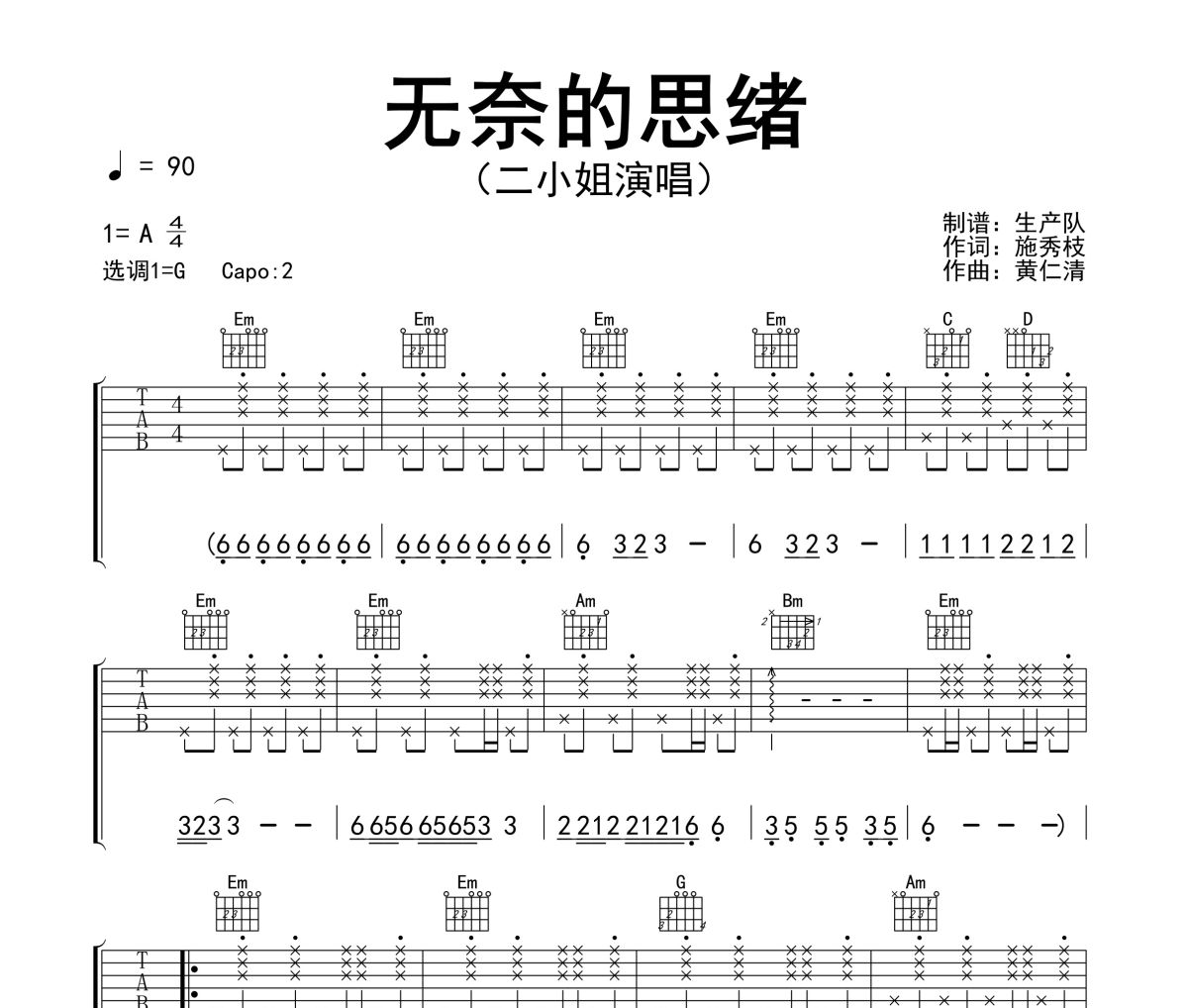 无奈的思绪吉他谱 二小姐《无奈的思绪》六线谱G调吉他谱
