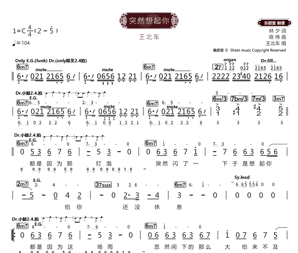 突然想起你简谱 王北车《突然想起你》简谱C调