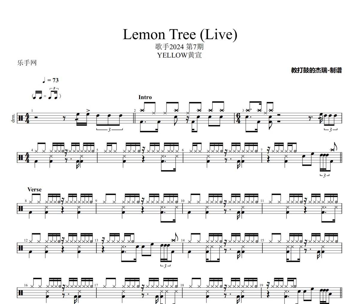 Lemon Tree 鼓谱 YELLOW黄宣《Lemon Tree 》(Live)架子鼓|爵士鼓|鼓谱