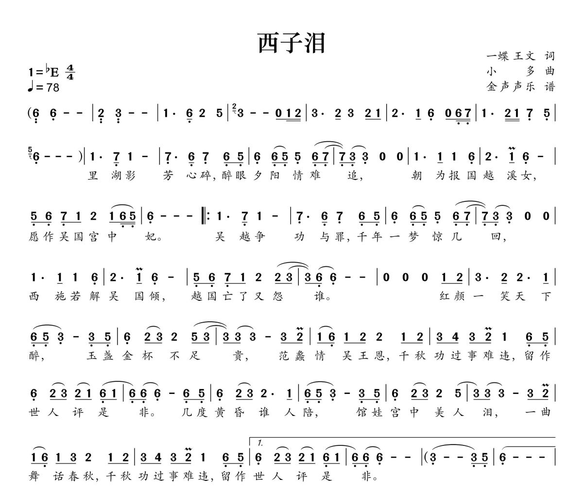 西子泪简谱 陈瑞《西子泪》简谱+动态视频降E调