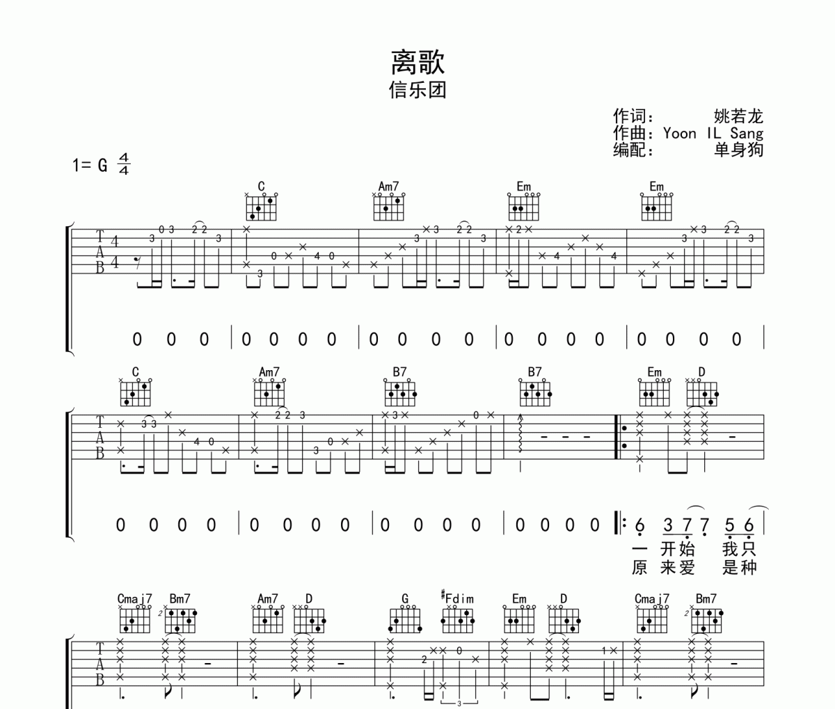 离歌吉他谱 信乐团-离歌六线谱G调