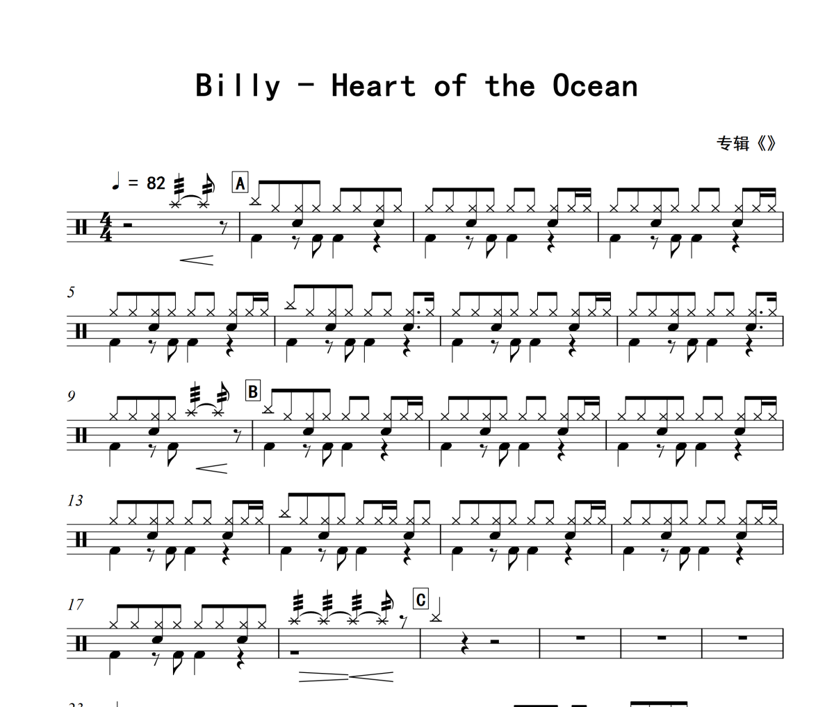 Billy《Heart of the Ocean》架子鼓|爵士鼓|鼓谱+动态视频