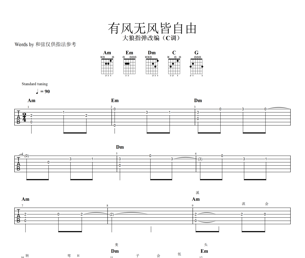 有风无风皆自由吉他谱 王一佳-有风无风皆自由C调六线谱