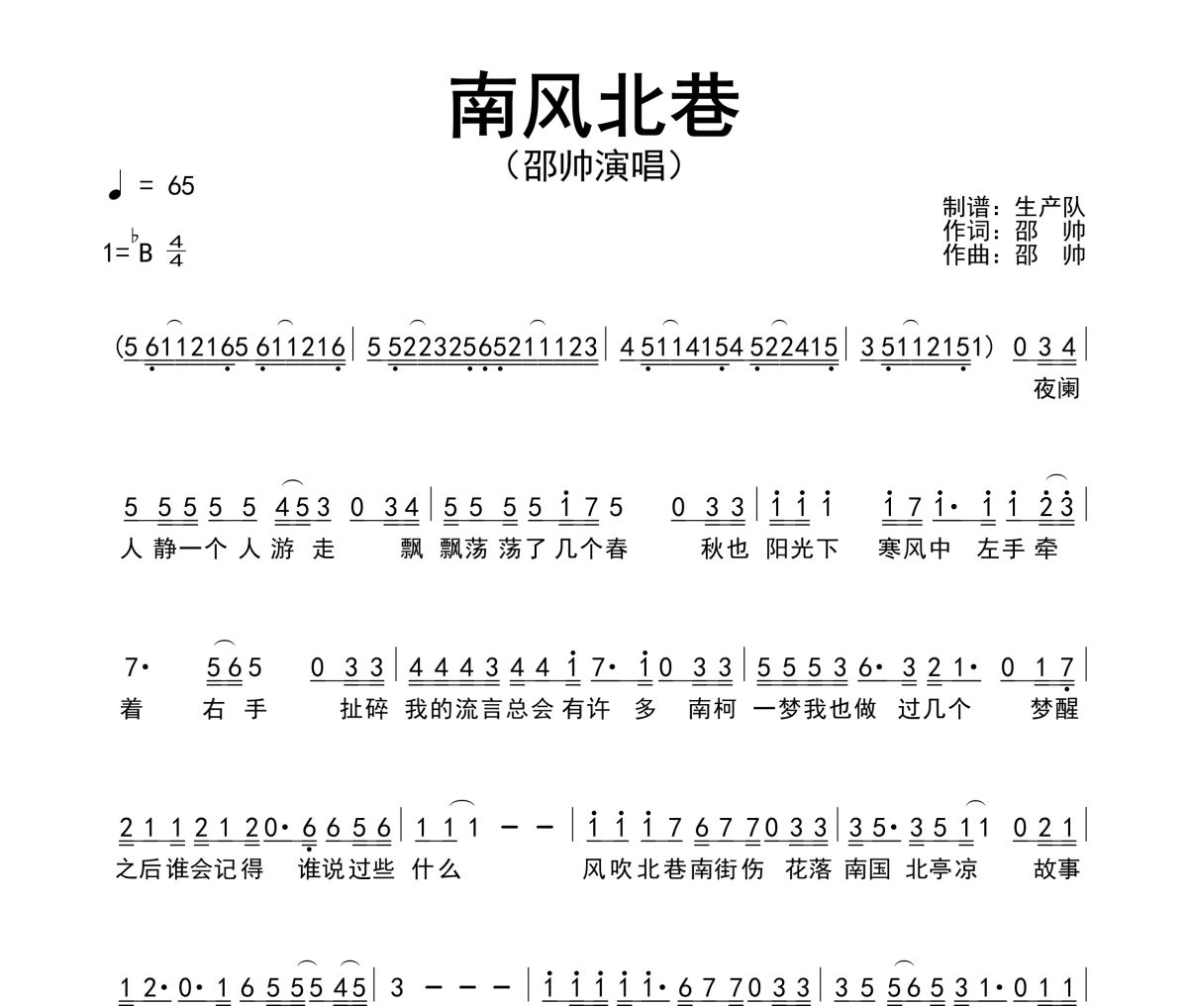 南风北巷简谱 邵帅《南风北巷》简谱降B调