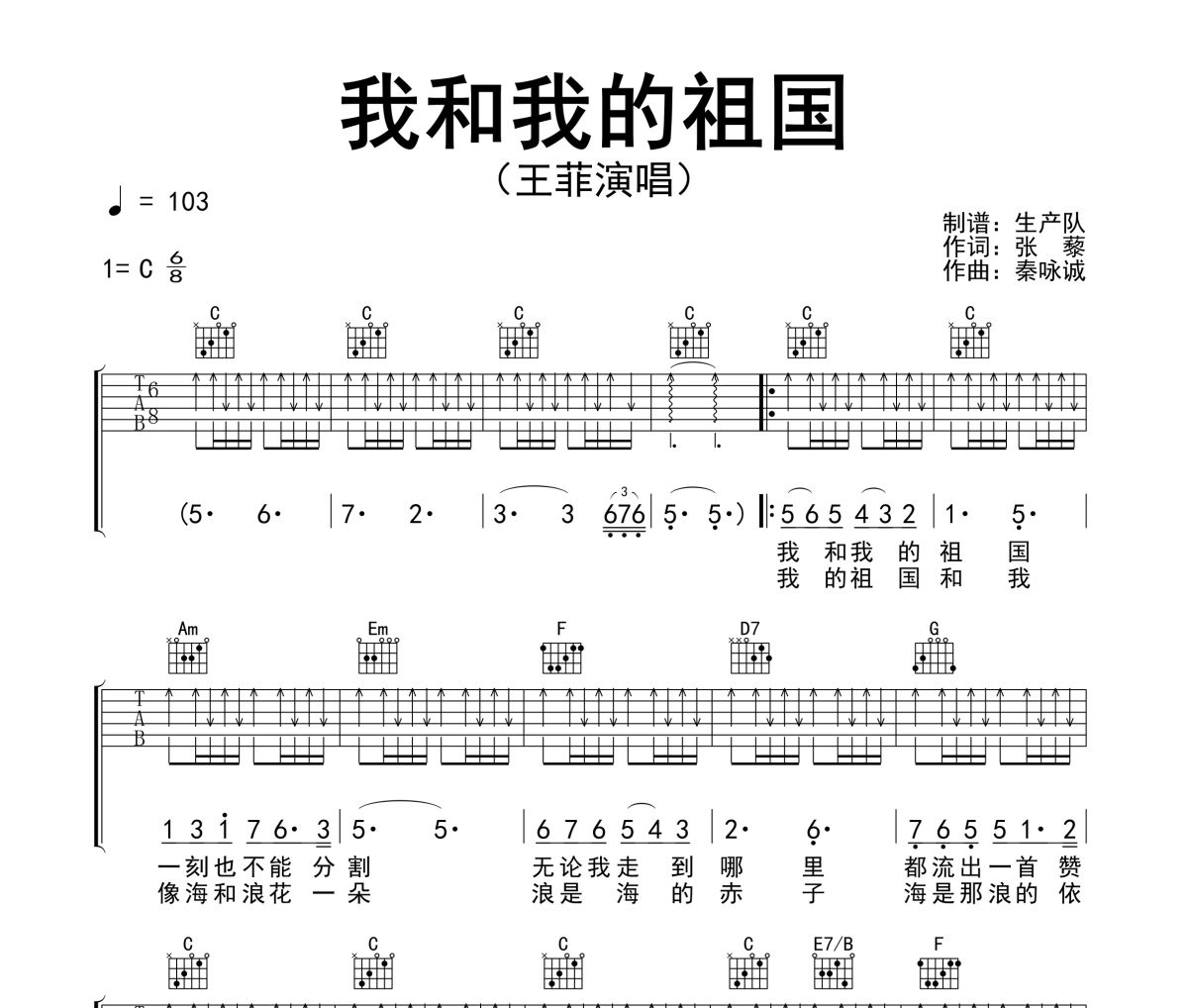 我和我的祖国吉他谱 王菲《我和我的祖国》(完美版)六线谱C调吉他谱