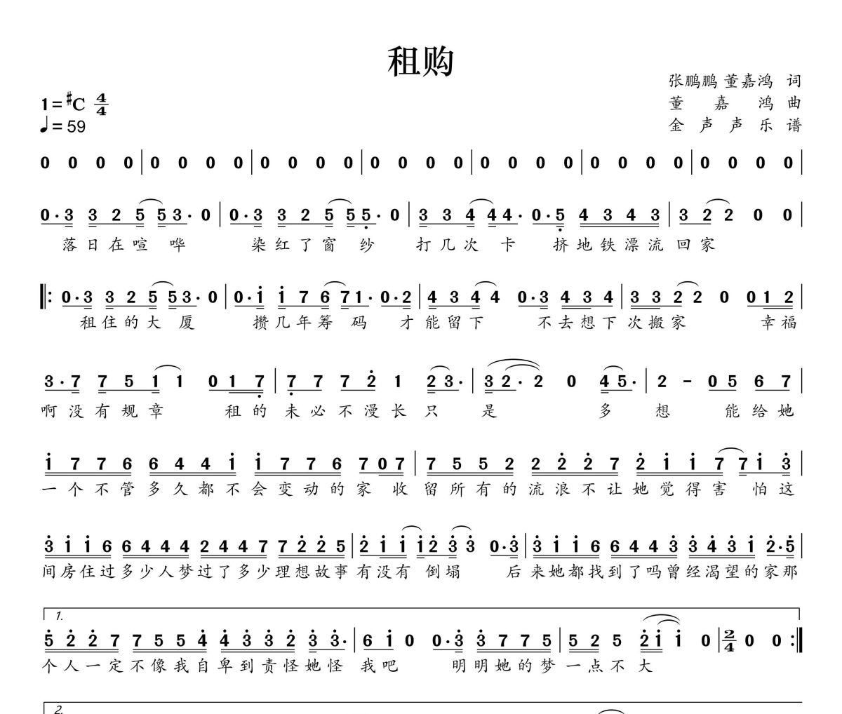 租购简谱 薛之谦《租购》简谱+动态视频#C调