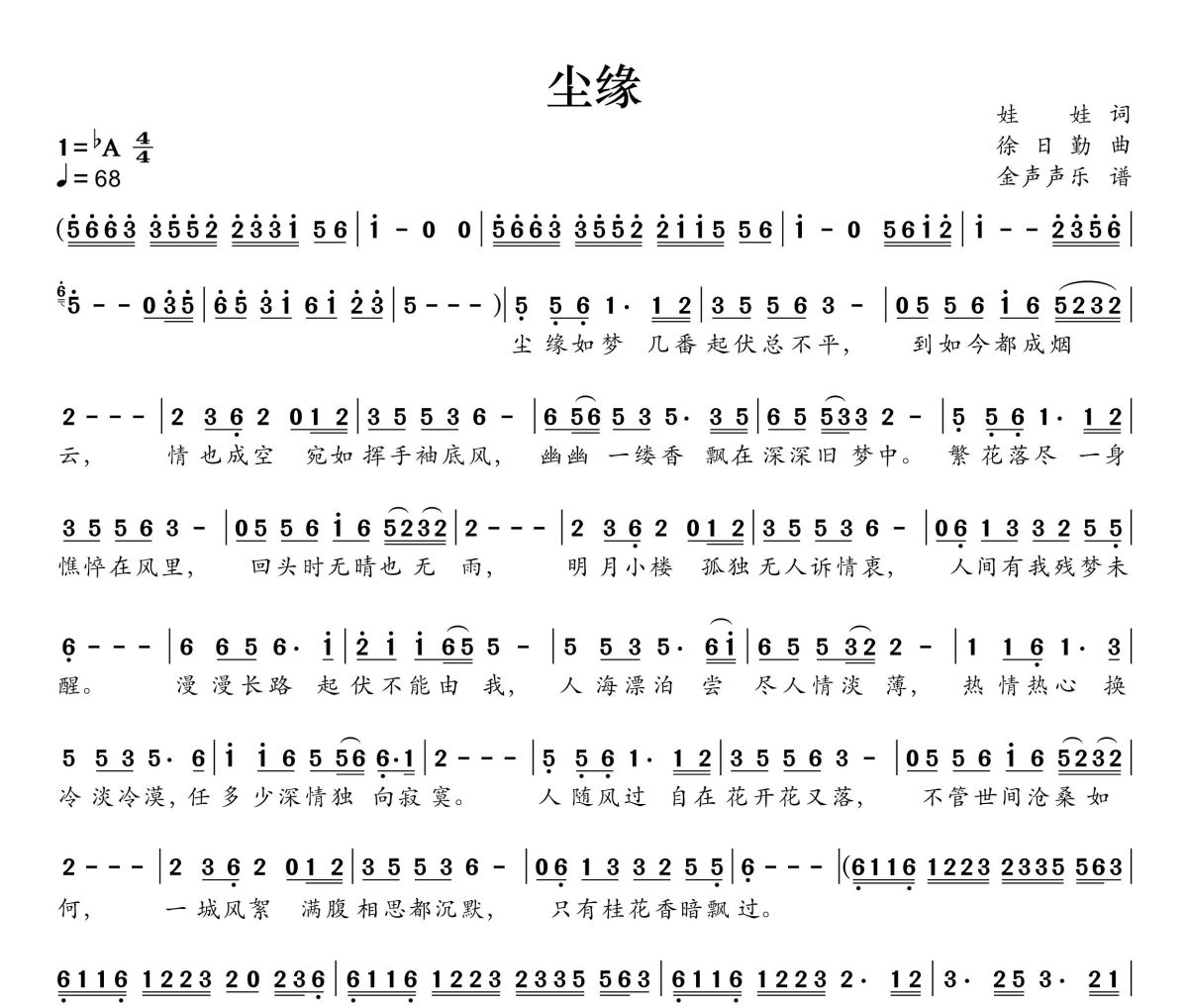 尘缘简谱 姚璎格《尘缘》简谱+动态视频降A调