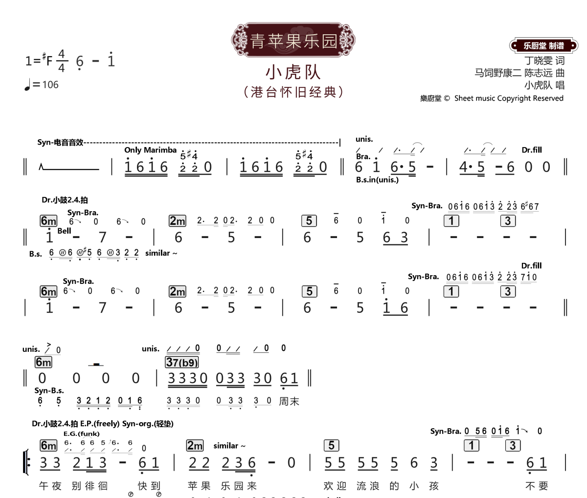 青苹果乐园简谱 小虎队《青苹果乐园》简谱