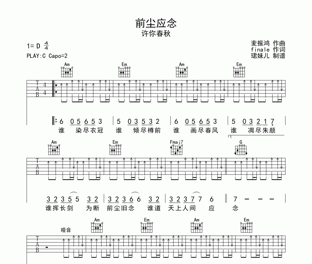 前尘应念吉他谱 许你春秋《前尘应念》六线谱C调指法编配吉他谱