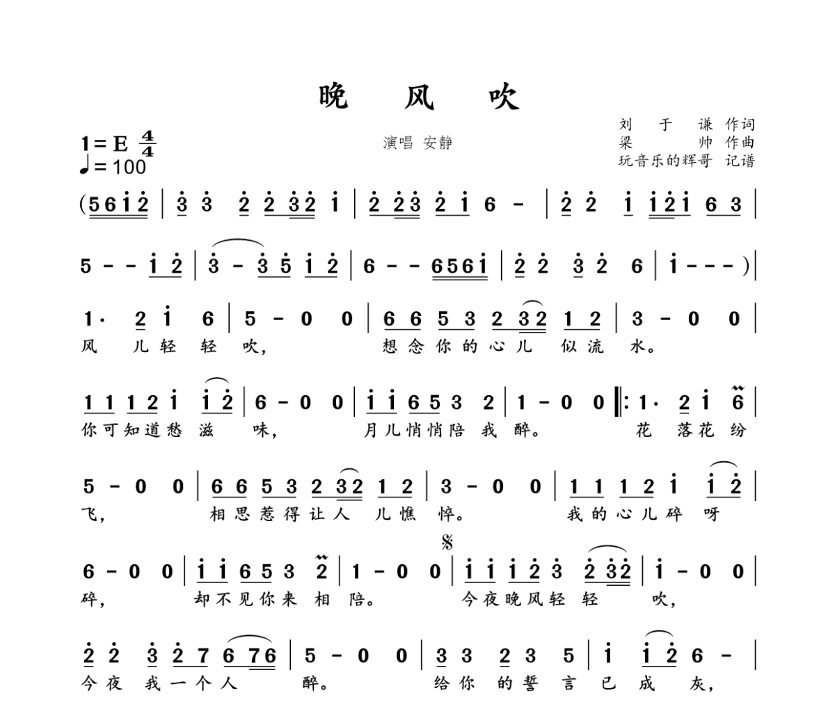晚风吹简谱 安静-晚风吹简谱