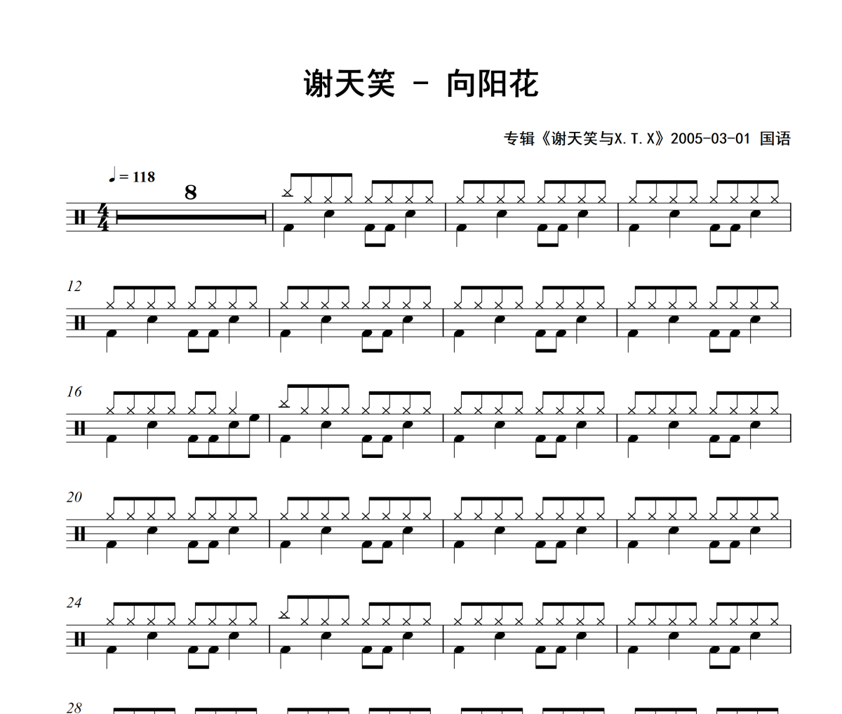 向阳花鼓谱 谢天笑-向阳花架子鼓鼓谱