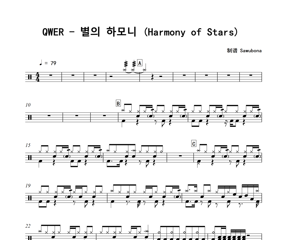 별의 하모니 鼓谱 QWER《별의 하모니 》(Harmony of Stars)架子鼓|爵士鼓|鼓谱