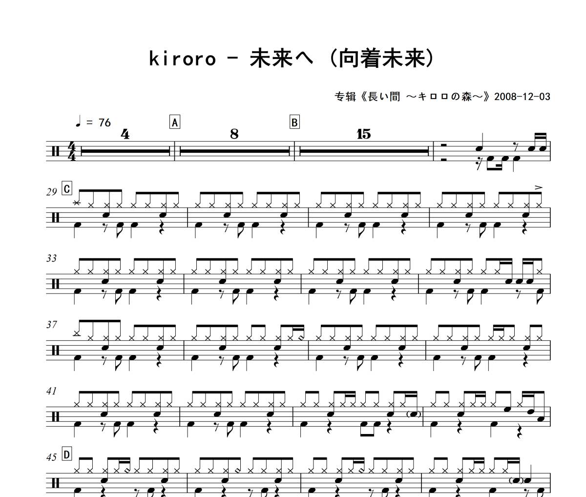 未来へ 鼓谱 kiroro《未来へ 》(向着未来)架子鼓|爵士鼓|鼓谱+动态视频