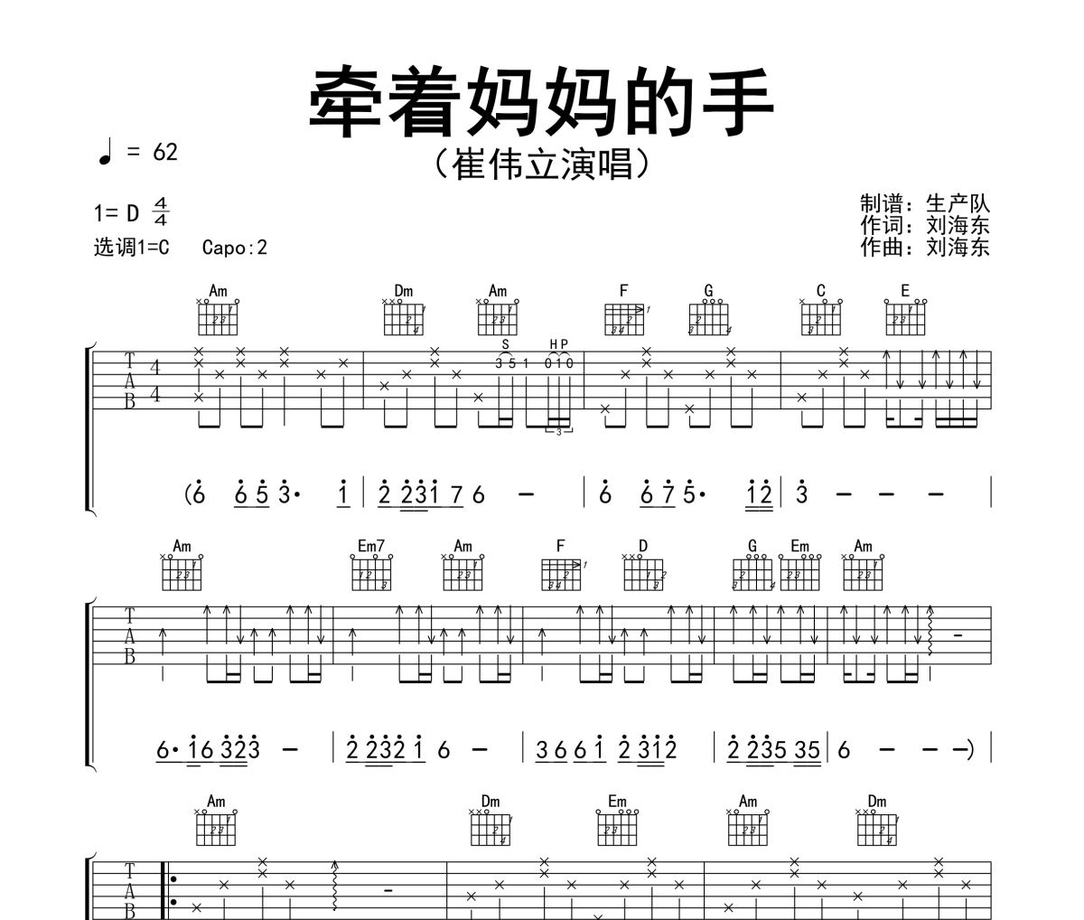 牵着妈妈的手吉他谱 崔伟立-牵着妈妈的手C调弹唱