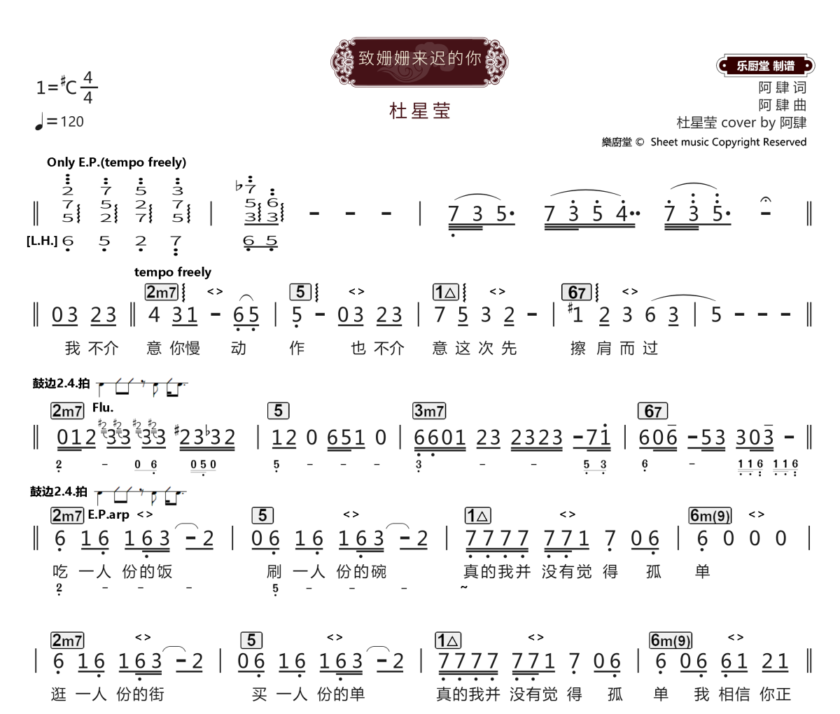 致姗姗来迟的你简谱 杜星莹《致姗姗来迟的你》(Live)简谱