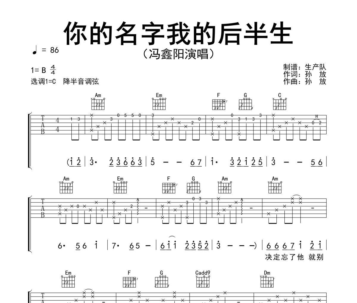 你的名字我的后半生吉他谱 冯鑫阳《你的名字我的后半生》六线谱C调指法编配吉他谱