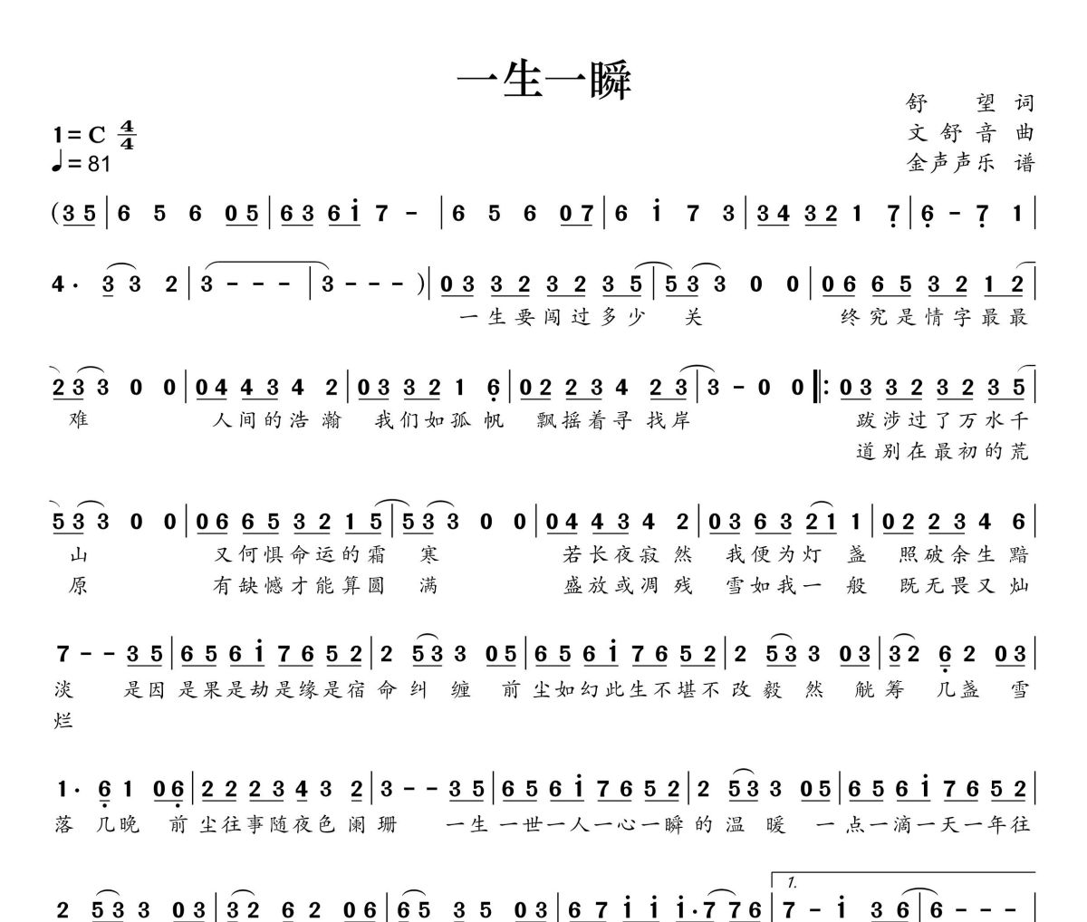 一生一瞬简谱 周深《一生一瞬》简谱+动态视频C调