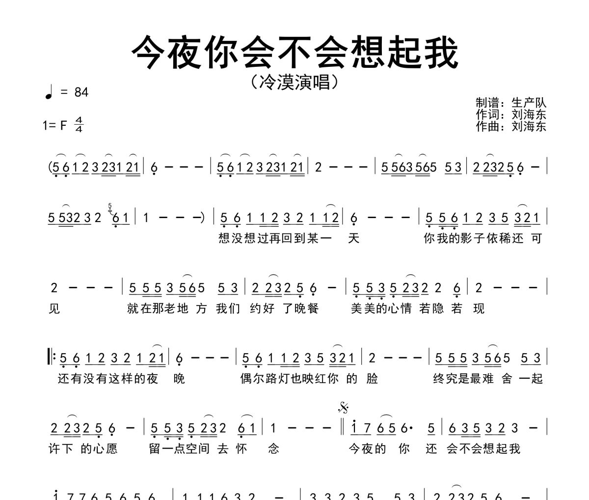 今夜你会不会想起我简谱 冷漠《今夜你会不会想起我》简谱F调