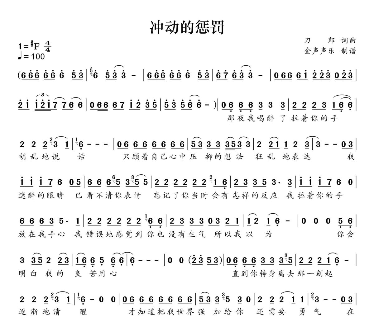 冲动的惩罚简谱 刀郎《冲动的惩罚》简谱+动态视频升F调
