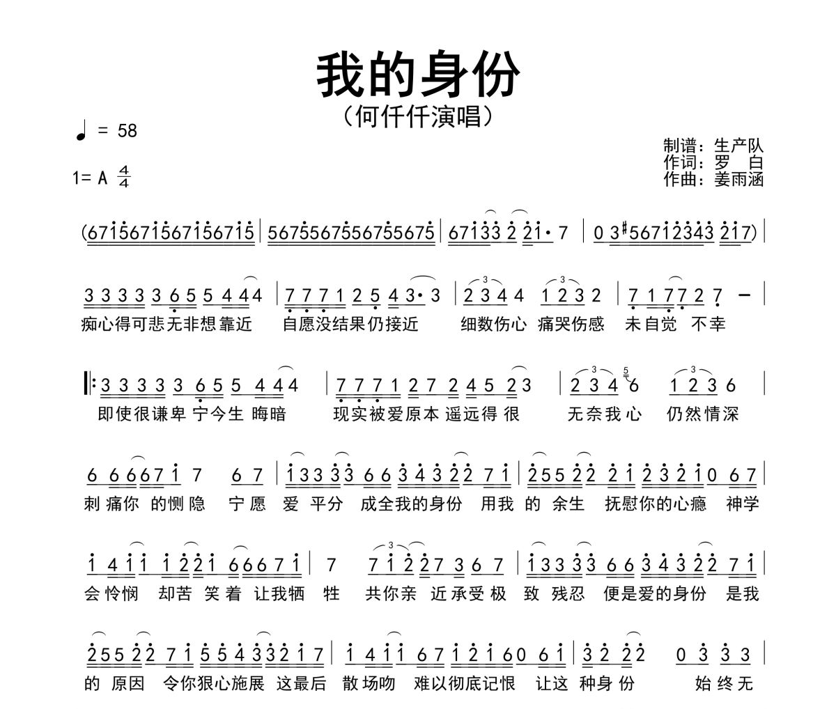 我的身份简谱 何仟仟《我的身份》简谱A调