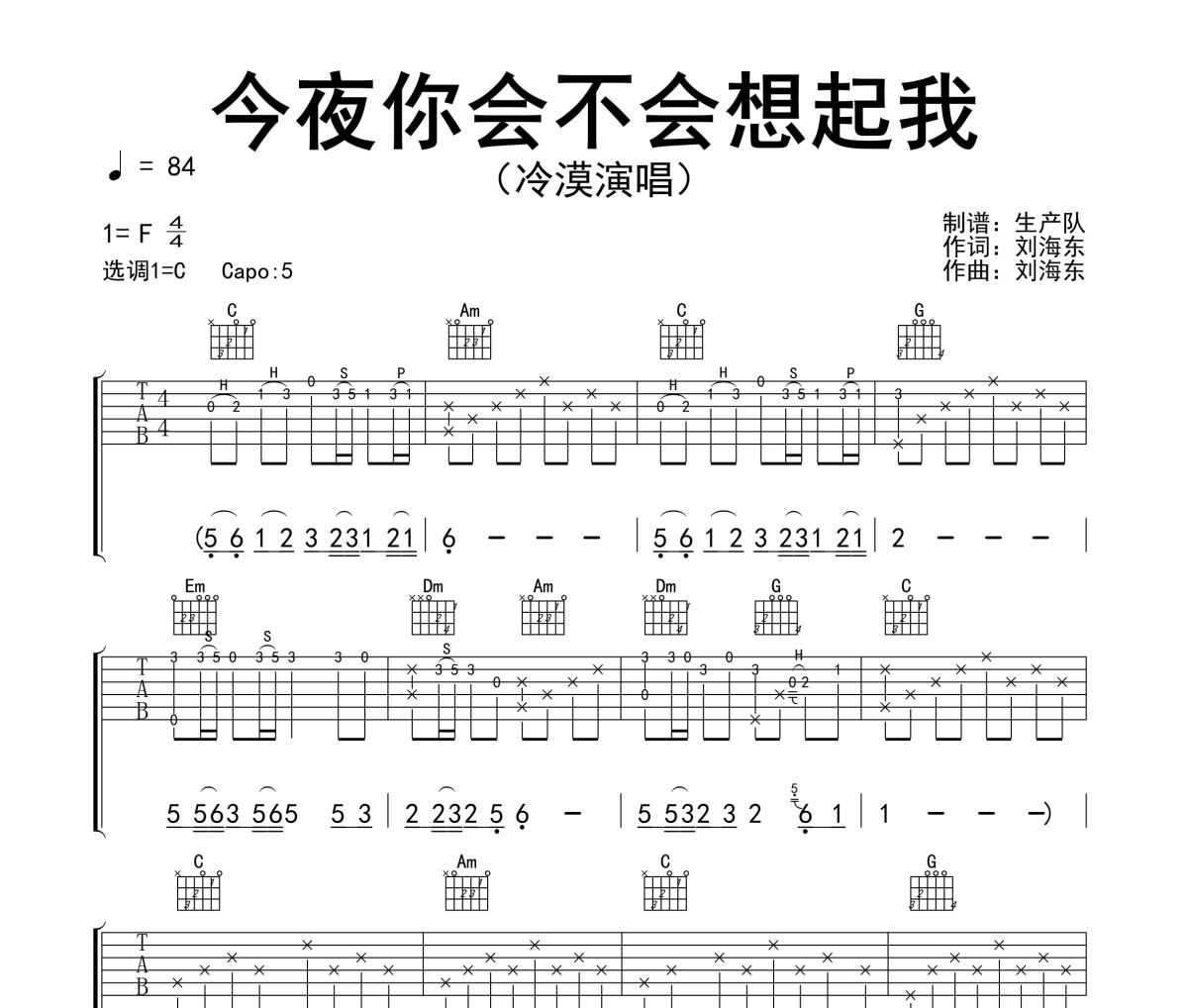 今夜你会不会想起我吉他谱 冷漠《今夜你会不会想起我》六线谱C调吉他谱