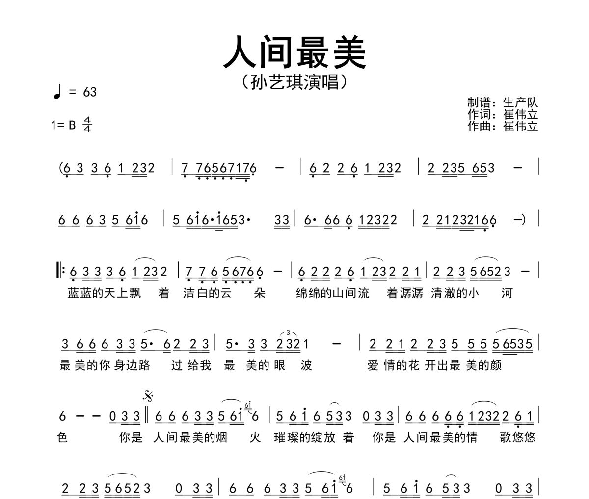 人间最美简谱 孙艺琪《人间最美》简谱B调