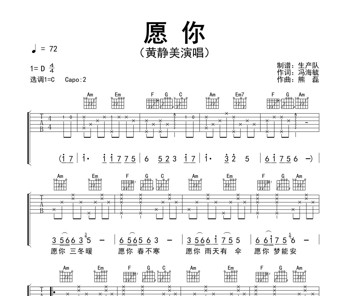 愿你吉他谱 黄静美《愿你》六线谱C调吉他谱