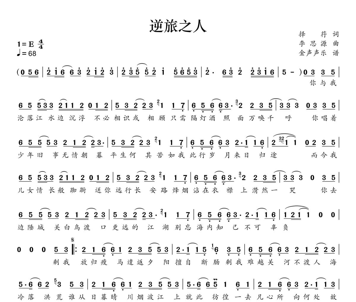 逆旅之人简谱 李常超（lao干妈）《逆旅之人》简谱+动态视频E调