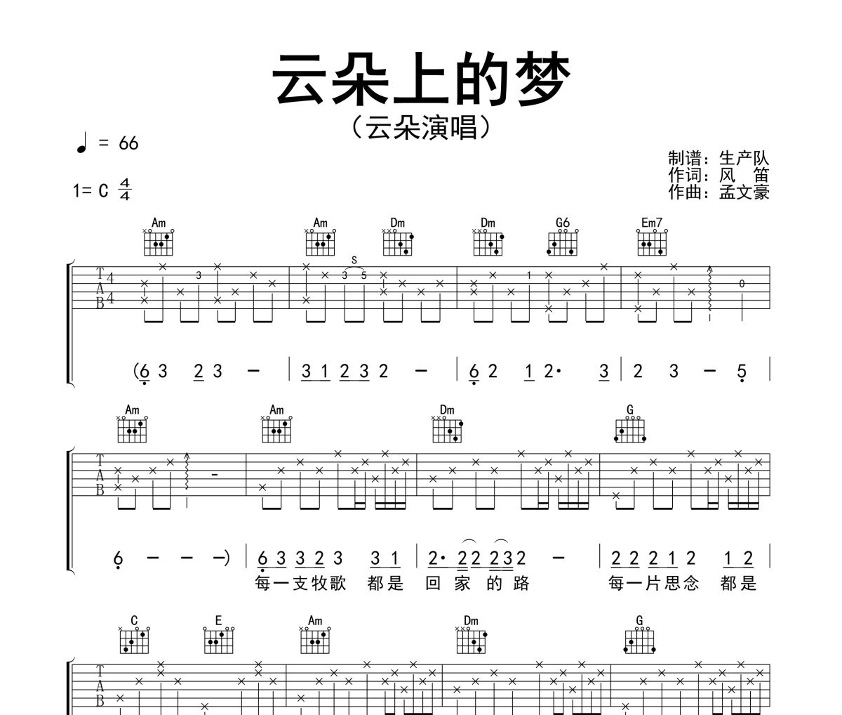 云朵上的梦吉他谱 云朵《云朵上的梦》六线谱C调吉他谱