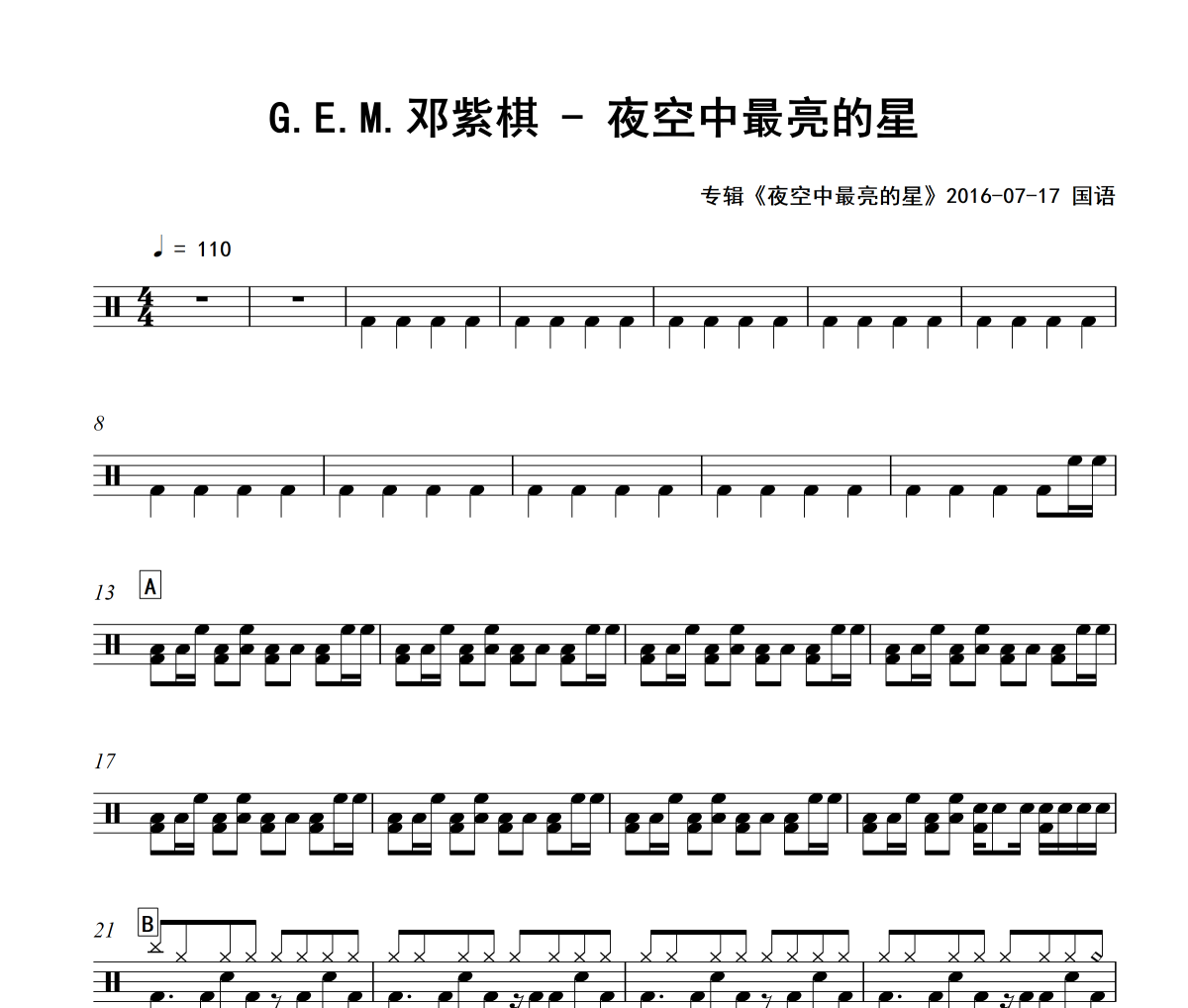 夜空中最亮的星鼓谱 G.E.M.邓紫棋-夜空中最亮的星爵士鼓谱