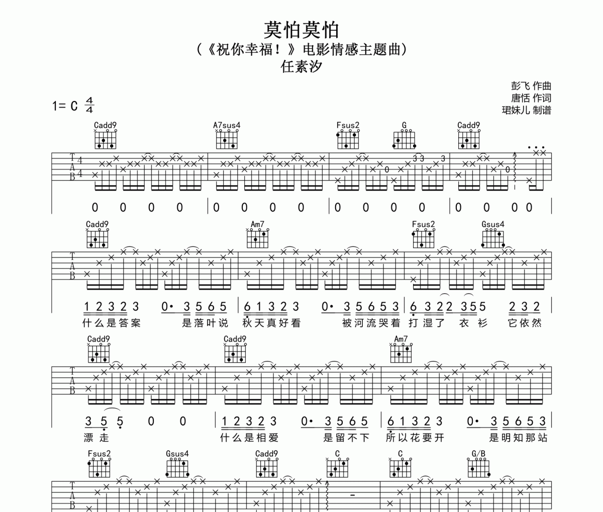 莫怕莫怕吉他谱 任素汐-莫怕莫怕六线谱