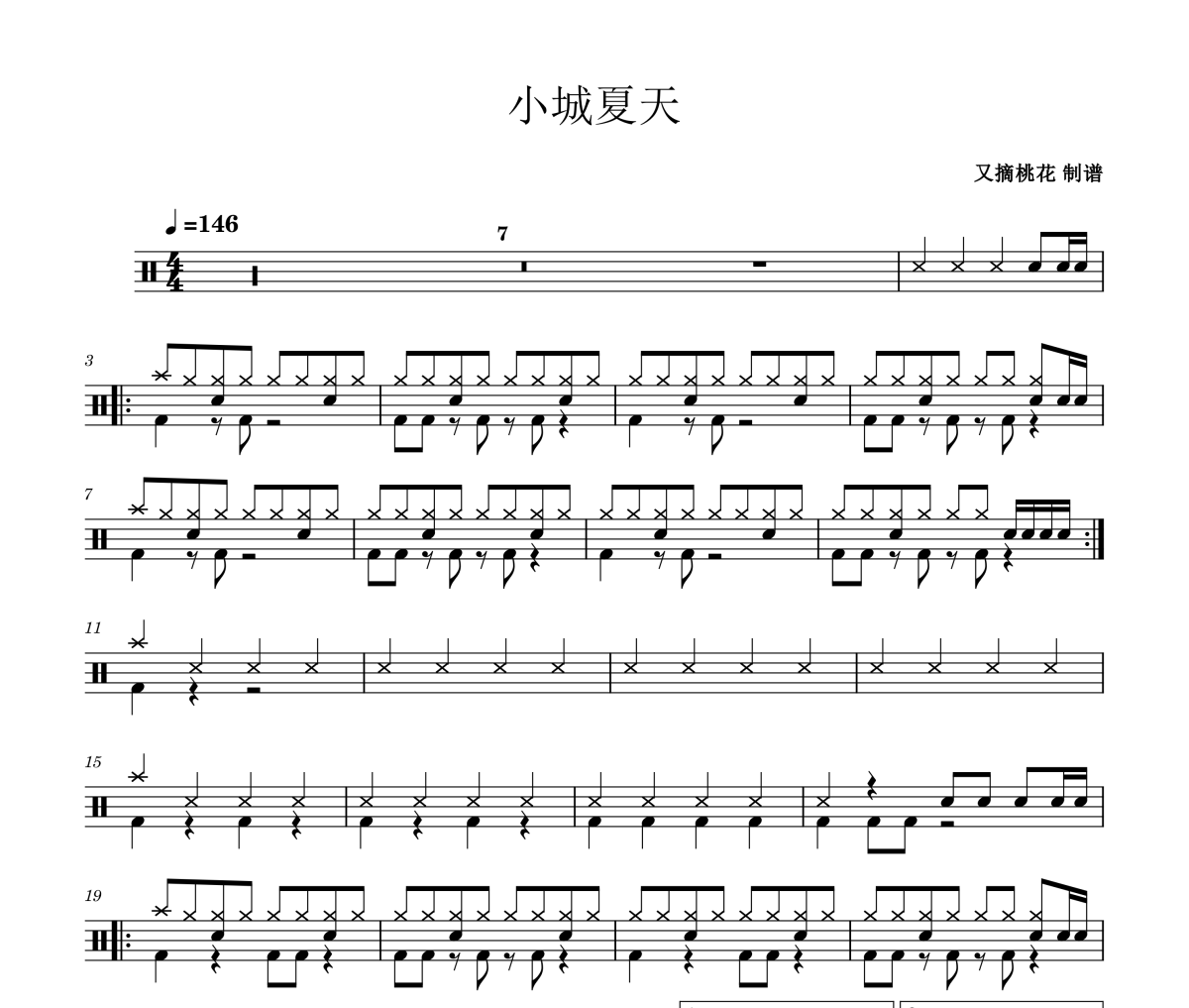 小城夏天鼓谱 LBI 利比《小城夏天》架子鼓|爵士鼓|鼓谱