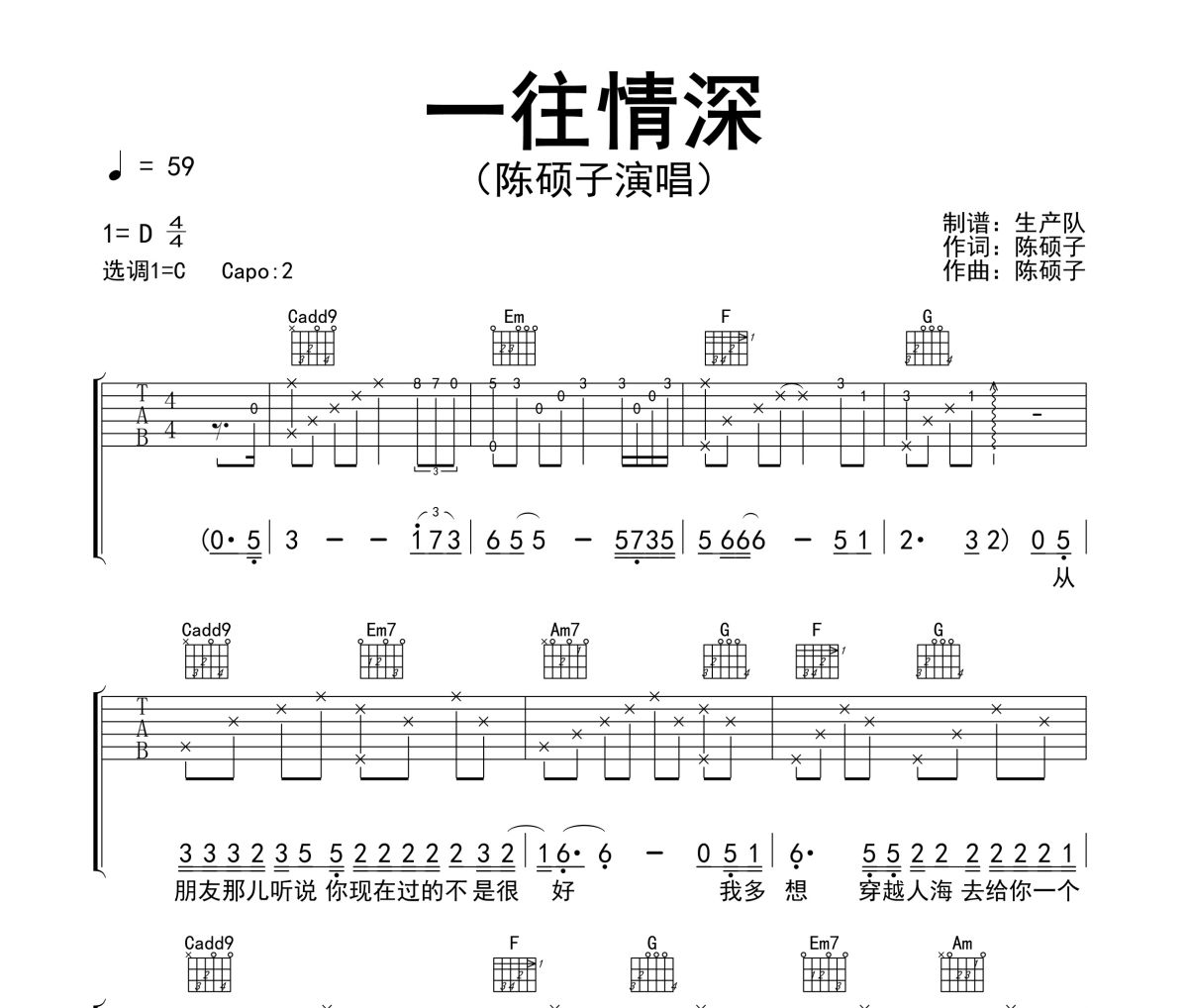 一往情深吉他谱 陈硕子《一往情深》六线谱|吉他谱
