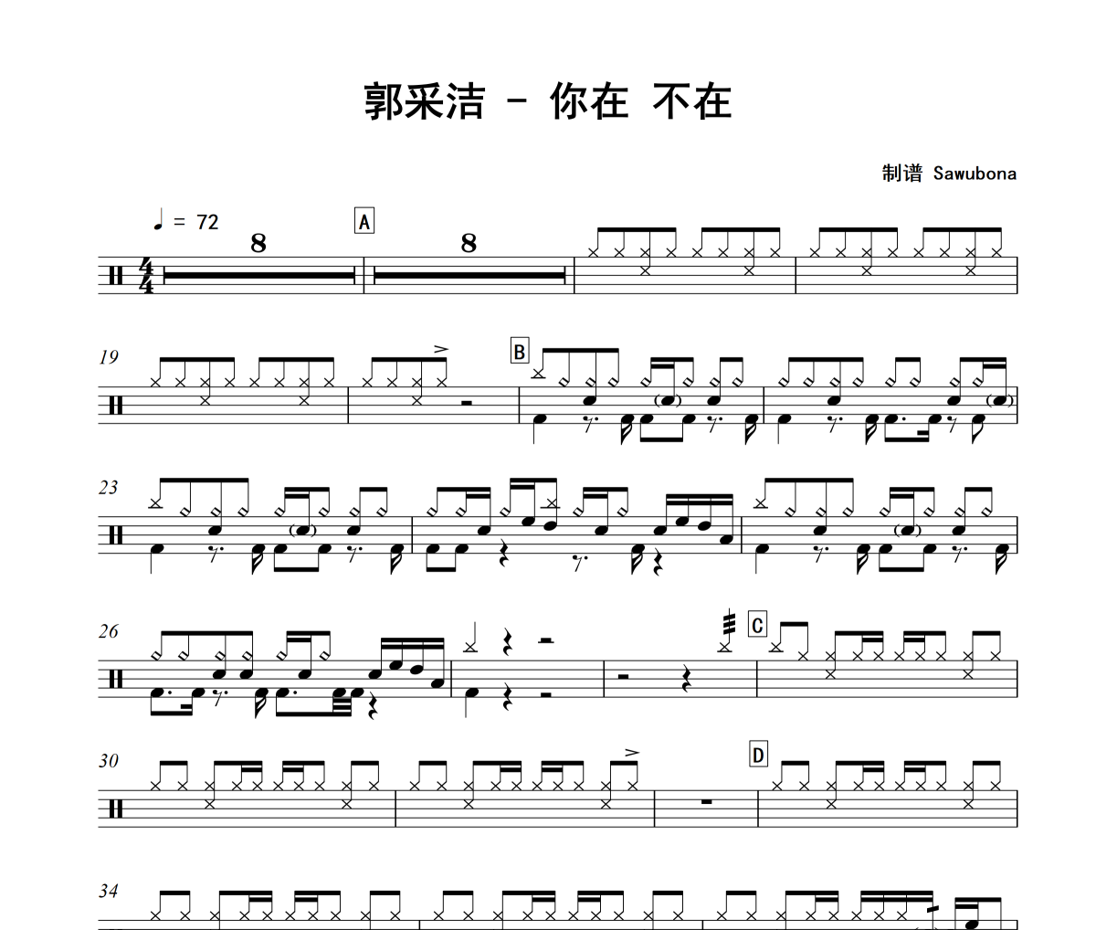 你在 不在鼓谱 郭采洁《你在 不在》架子鼓|爵士鼓|鼓谱