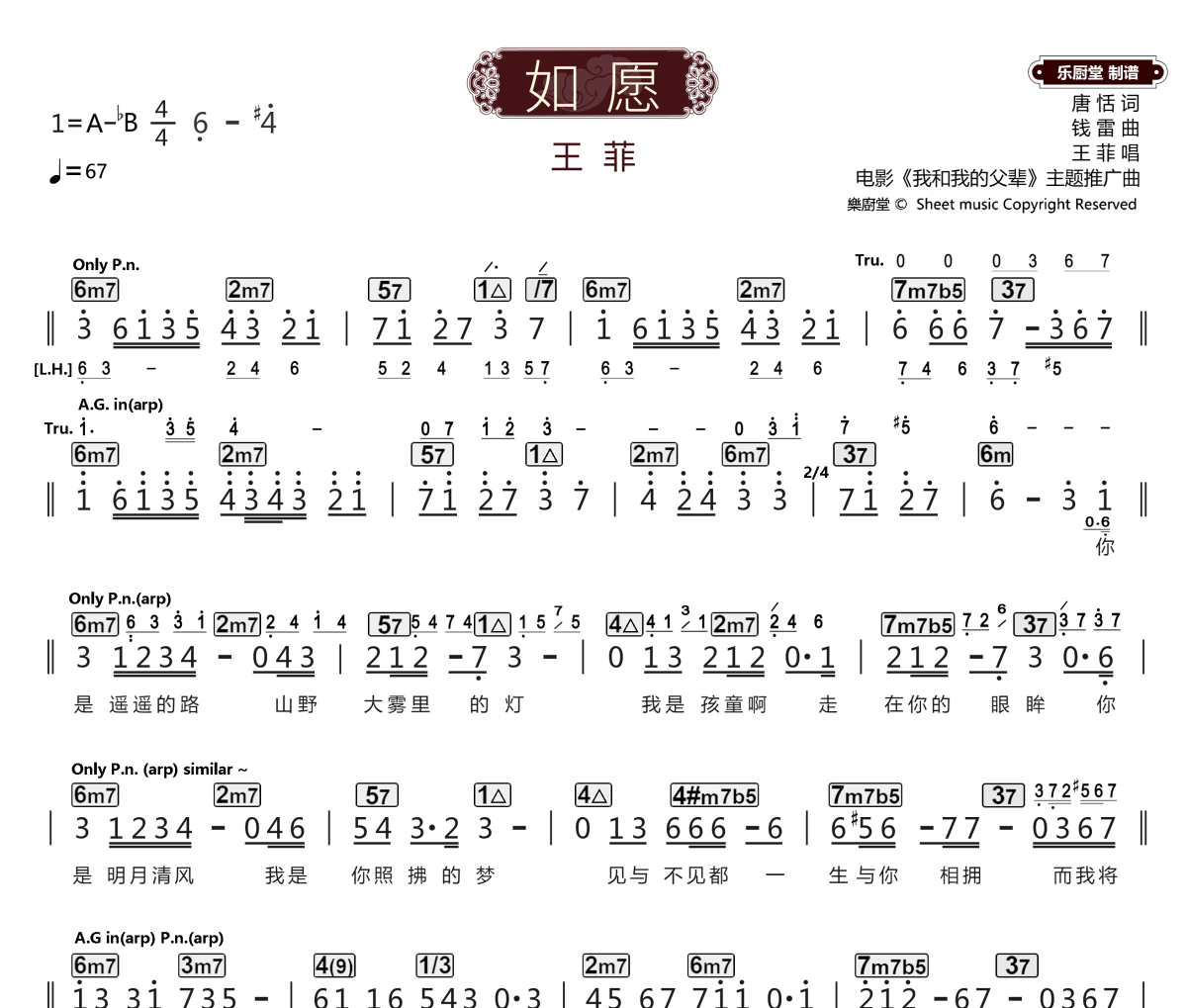 如愿简谱 王菲-如愿简谱A调