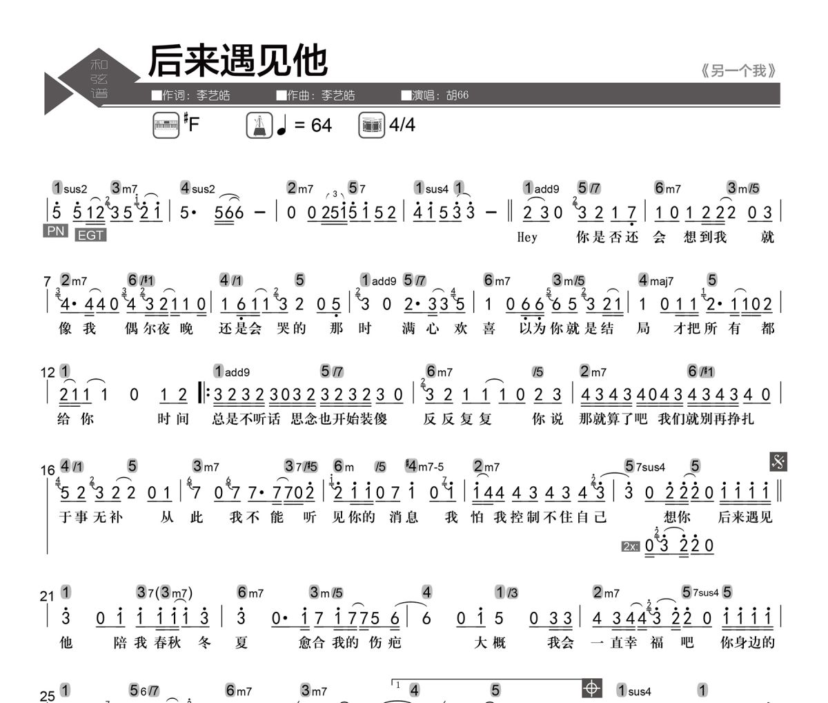 后来遇见他简谱 胡66-后来遇见他简谱#F调