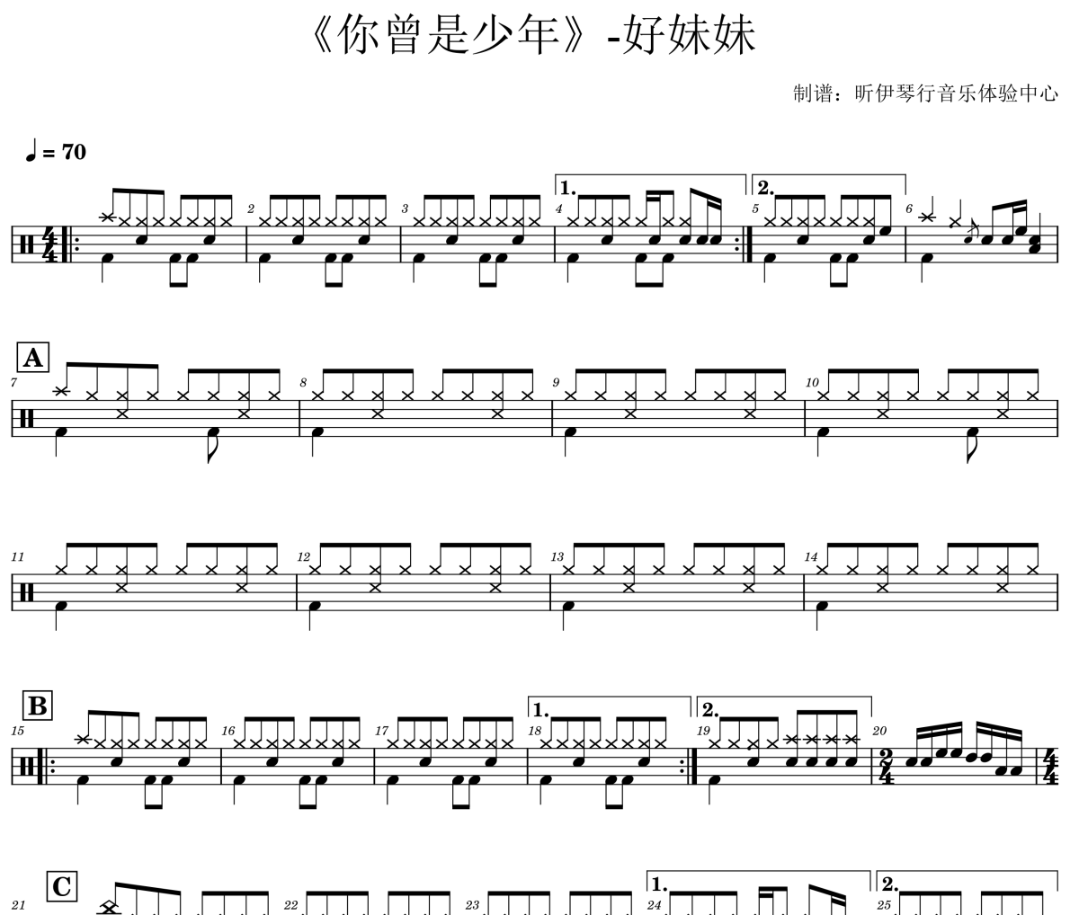 你曾是少年鼓谱 好妹妹《你曾是少年》(教学版)架子鼓|爵士鼓|鼓谱+动态视频