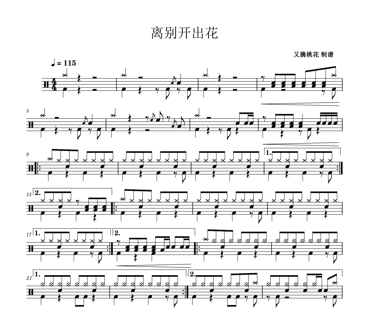 离别开出花鼓谱 就是南方凯-离别开出花