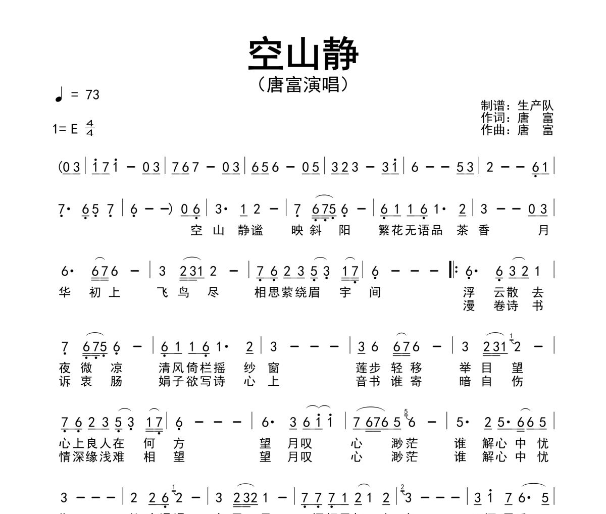 空山静简谱 唐富-空山静简谱E调