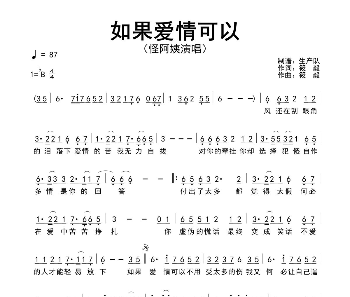 如果爱情可以简谱 怪阿姨《如果爱情可以》简谱降B调