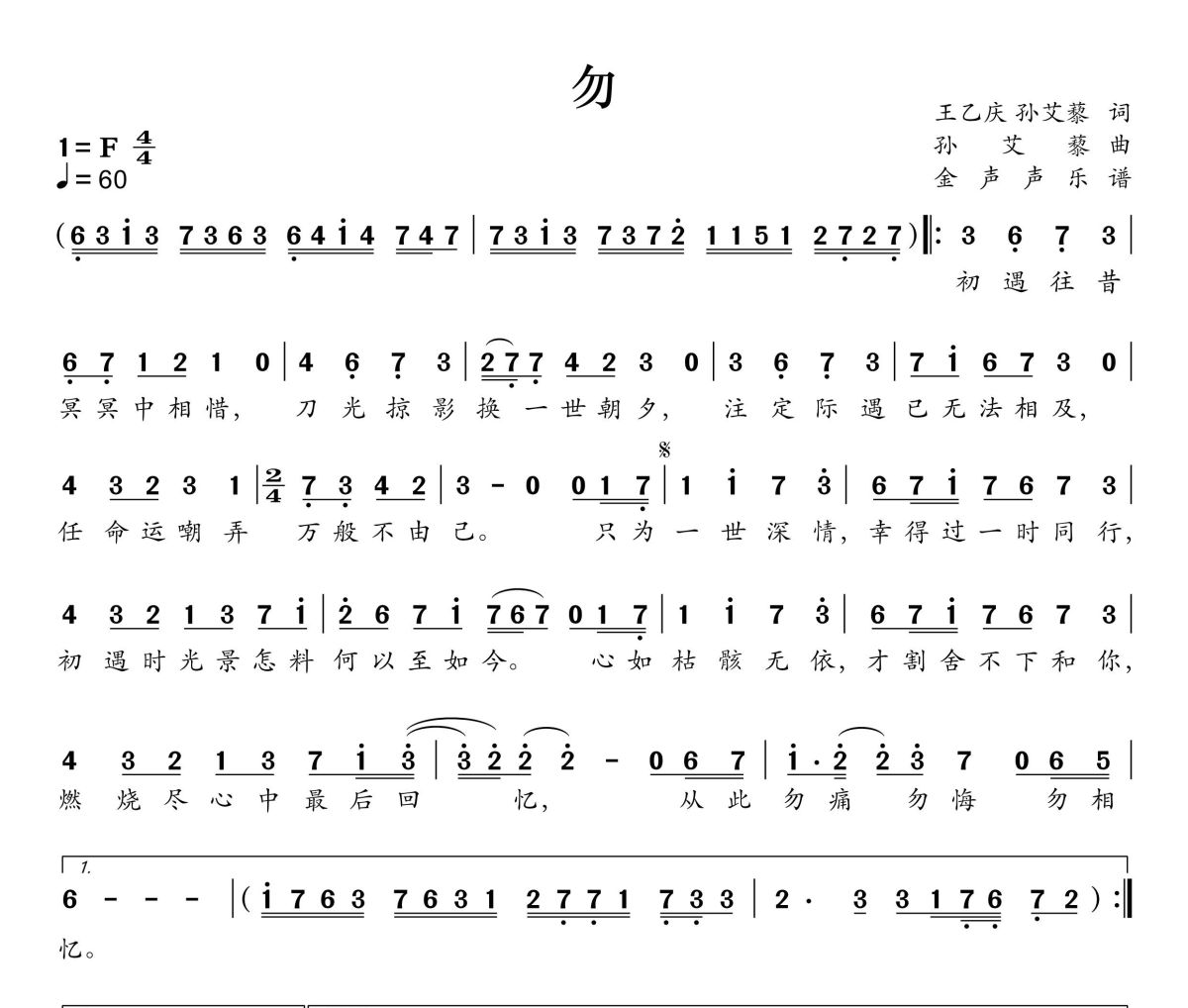 勿简谱 王赫野-勿简谱+动态视频