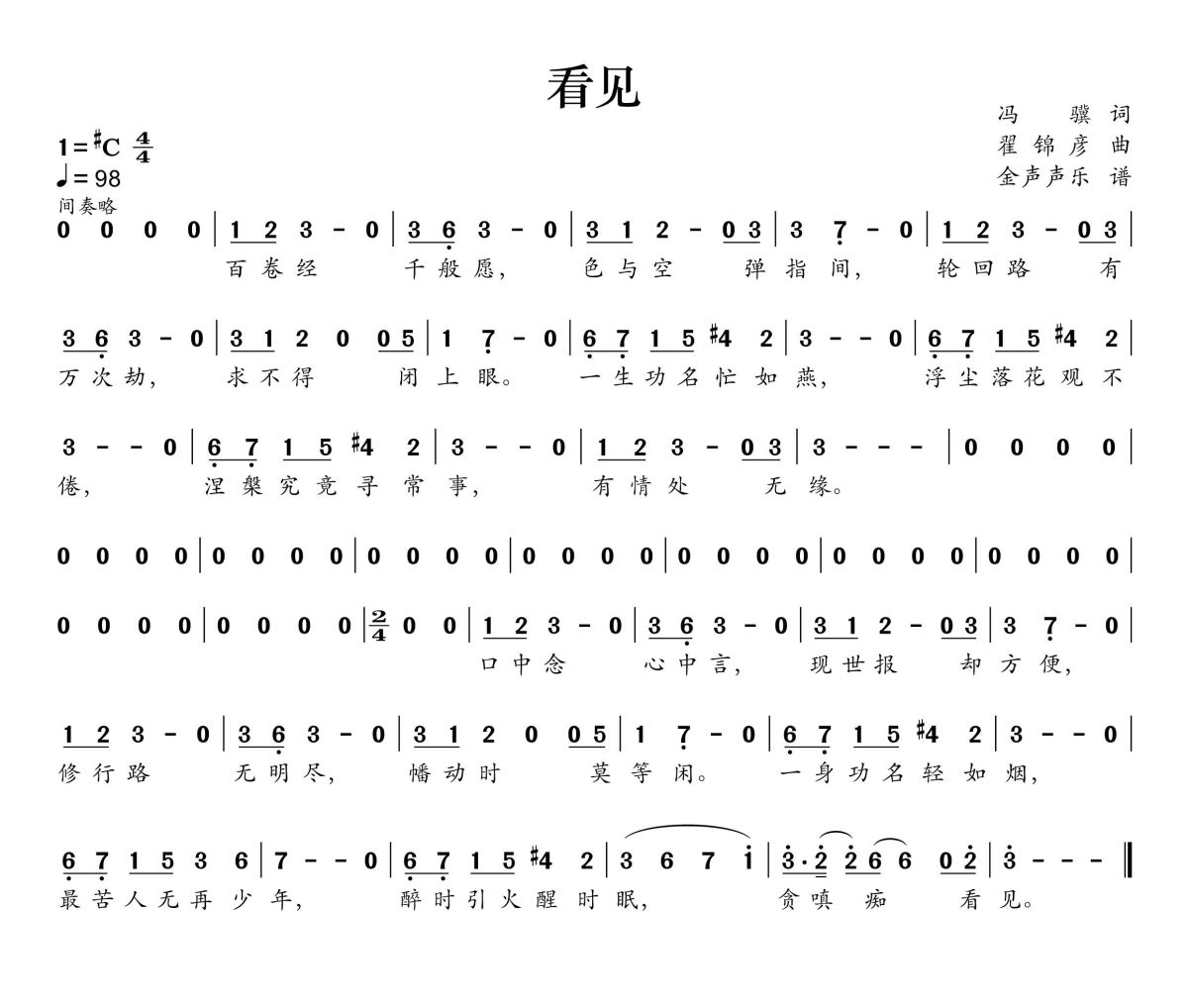 看见简谱 陈鸿宇《看见》简谱+动态视频升C调