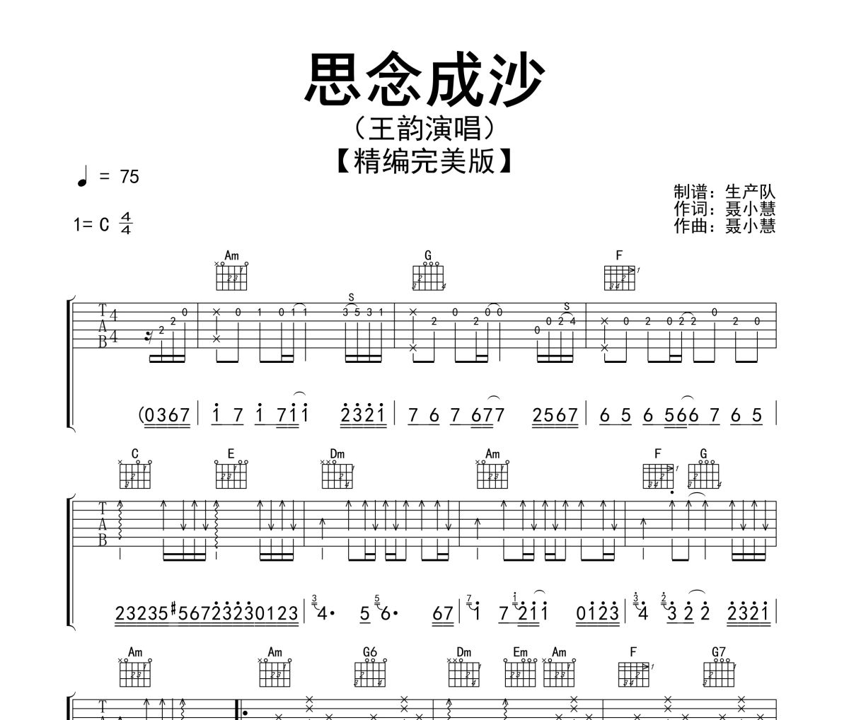 思念成沙吉他谱 王韵-思念成沙六线谱C调吉他谱