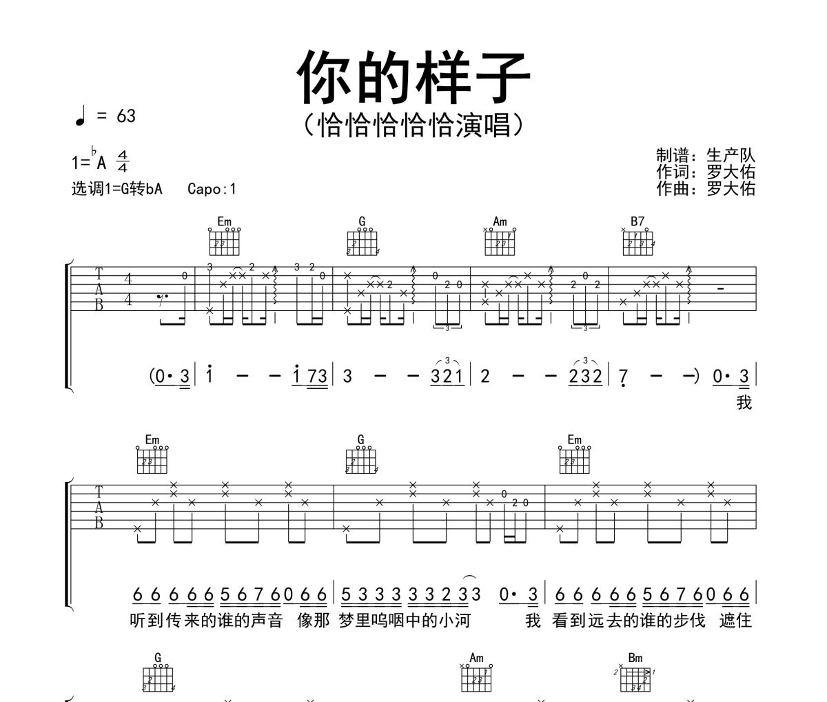 你的样子吉他谱 恰恰恰恰恰《你的样子》(女版)六线谱|吉他谱