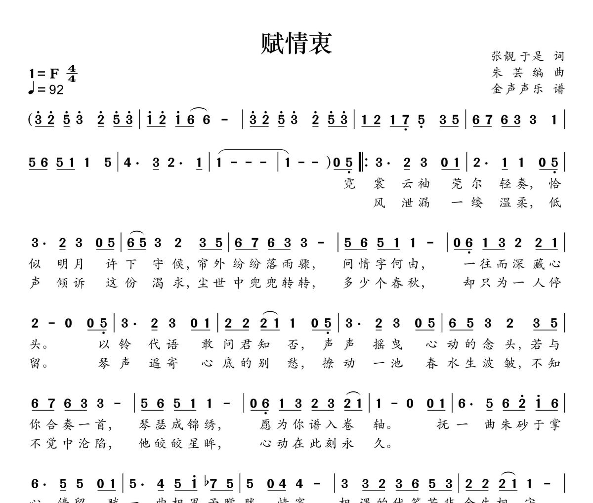 赋情衷简谱 胡夏《赋情衷》简谱+动态视频