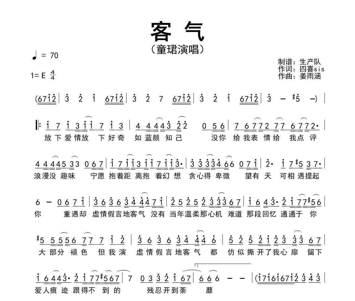 客气简谱 童珺《客气》简谱E调