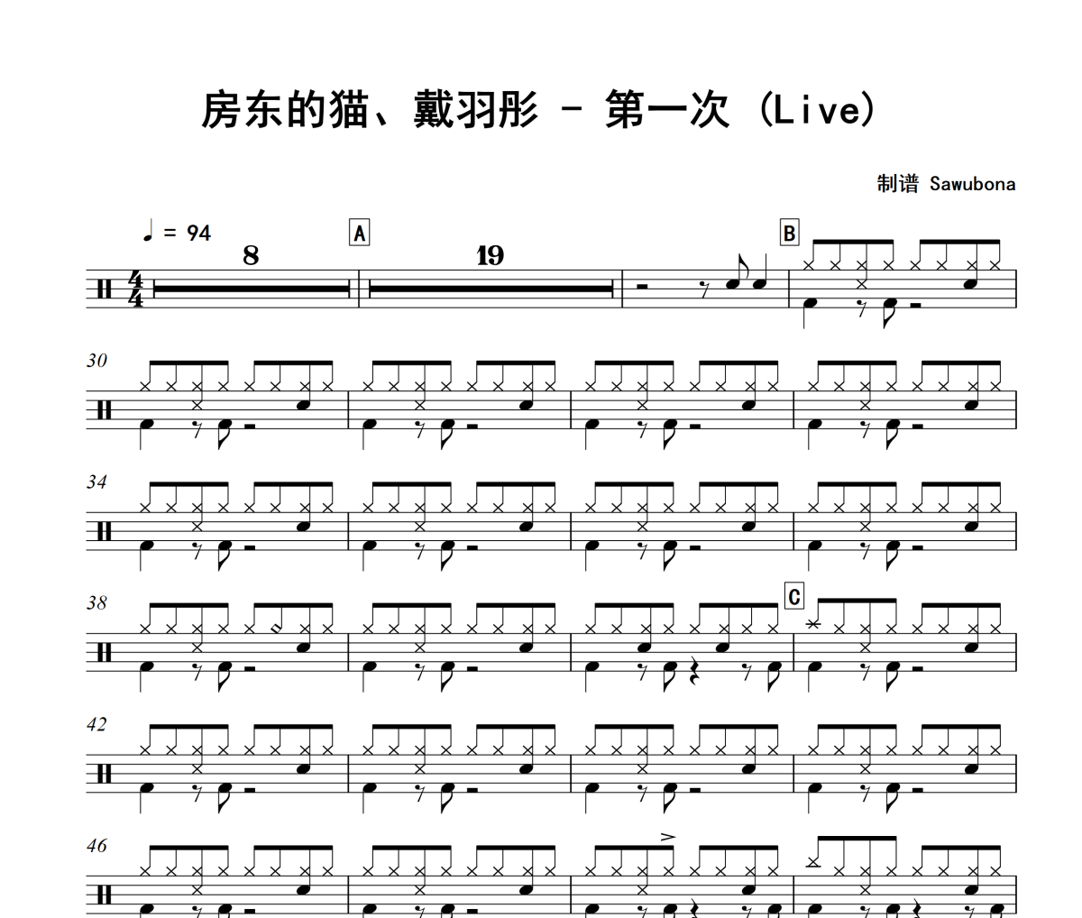 第一次 鼓谱 房东的猫、戴羽彤《第一次 》(Live)架子鼓|爵士鼓|鼓谱